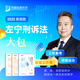 2025左寧刑訴法攻略精講卷+真金題+背誦卷 眾合法考2025司法考試刑事訴訟法講義卷真題卷119考前背誦 法律職業(yè)資格考試用書 厚大司考理論卷2025法考