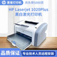 hp惠普1136/1007/1108/1020黑白激光打印機(jī)復(fù)印掃描學(xué)生家用辦公 9.9新hp1020帶一個(gè)硒鼓