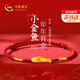 中國黃金（CHINA GOLD）馬年本命年紅繩黃金手鏈女足金小金魚(yú)手串新年情人節禮物送女友 足金小黃魚(yú)紅繩手鏈【年年有魚(yú)】【紀念品】