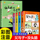 【官方正版】父與子漫畫(huà)全集（全4冊） 彩色注音版 全套4冊完整正版有聲 兒童漫畫(huà)書(shū)原版小學(xué)生課外書(shū)二年級上冊三年級一年級搞笑卡通動(dòng)漫拼音繪本故事書(shū)籍 【全5冊】父與子+沒(méi)頭腦和不高興 認準正版