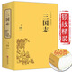 精裝版】三國志正版原著(zhù)文白對照青少年版全本全譯中國通史戰國秦漢世界名著(zhù)中小學(xué)生初中生歷史類(lèi)國學(xué)經(jīng)典課外閱讀書(shū)籍非中華書(shū)局 三國志