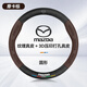 HOCASEN馬自達(dá)汽車方向盤套真皮碳纖維吸汗防滑4超薄3昂克賽CX/5/30/50 真皮-摩卡棕-馬自達(dá)標(biāo)