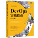 DevOps實(shí)踐指南（第2版）（圖靈出品）