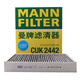 曼牌濾清器（MANNFILTER）CU2442空調濾芯空調格適用于君威君越昂科拉科魯茲英朗邁銳寶