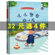 精裝硬殼幼兒童繪本3-6歲幼兒園老師推薦A4大本小小消防員的一天幼兒繪本0-3歲故事書有關于職業(yè)的繪本精裝兒童繪本3-4-5-6周歲幼兒園字少圖多的硬皮故事書小班中班大班a4有聲讀物 【精裝】小小警察