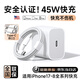 第一衛DIVI適用蘋(píng)果45W充電器套裝iPhone17/16/15ProMax氮化鎵快充頭Type-C閃充ipad適配原裝正品2m數據線(xiàn)