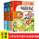 【全3冊(cè)】小學(xué)生一句話日記+看圖寫(xiě)話+好詞好句好段 小學(xué)生作文寫(xiě)作提升必閱讀書(shū)籍
