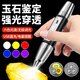 SANJICHA照玉石手電筒專業(yè)鑒定強(qiáng)光可充電小口徑鑒別燈365紫光熒光劑檢測 【六光源】專業(yè)鑒玉+8mm口徑燈頭