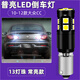 過(guò)渡帶適用大眾CC倒車(chē)燈10-12款LED超亮流氓倒車(chē)燈11燈泡大眾CC配件改裝 【13燈珠】BA9S常亮款/單個(gè)價(jià)