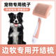 鮮儉邊牧專(zhuān)用梳子拉毛針梳寵物狗狗毛梳子毛刷穎特狗毛清理器寵物用品 按摩祛毛梳【一鍵褪毛】