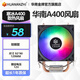 華南金牌A700/A500/A400/A06六銅管臺式機電腦CPU散熱器靜音風(fēng)扇x79/x99酷睿 寒冰A400散熱風(fēng)扇