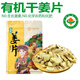 諸氏橙品【有機】小黃姜 云南新鮮現挖生姜沙地黃姜月子姜 調味品蔬菜食材 【有機干姜片】500g