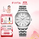 飛亞達（FIYTA）情侶對表芯動(dòng)系列男女士機械表經(jīng)典百搭手表男女節日禮物 鑲鉆男表