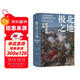 極北之地：西伯利亞史詩(shī)