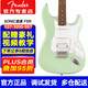 FENDER芬達(dá)Squier電吉他SONIC音速初學(xué)者入門芬德?lián)u滾吉它樂器ST TELE 【FSR限量】單單雙 沖浪綠ST