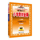小學(xué)教材全解 二年級(jí)數(shù)學(xué)下 北師版 工具版 2025春 薛金星 同步課本 教材解讀 掃碼課堂