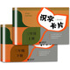 識字卡片一二三年級上下冊二年級上三年級語文識字卡片小學(xué)語文教材配套認(rèn)字學(xué)習(xí)卡片下冊上海教育出版社小學(xué)生課本同步生字識字卡片 3年級 上+下【套裝2冊】