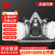 3M防毒面具防甲醛防護(hù)有機(jī)氣體等多種氣體（6200+6006 七件套）