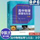 高中物理原理與方法：力學(xué)  秦建云，肖址敏  高一高二高三高考題型復習解題技巧輔導書(shū)高校強基計劃中學(xué)生物理競賽復習資料 中國科學(xué)技術(shù)大學(xué)出版社 高中物理原理與方法：力學(xué)