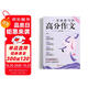 作文紙條 一看就能寫的高分作文書2026新版高中高考語文議論文高一高二高三真題詳解作文素材語文考試滿分作文模板范文語文考試寫作文書寫作技巧