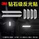 3M3m反光貼開(kāi)門(mén)警示車(chē)貼（4片）+保險杠（2片）汽車(chē)貼紙鉆石白色