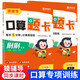 小猿口算-5分鐘口算題卡三年級(jí)（全2冊(cè)）上冊(cè)+下冊(cè)（新舊版本隨機(jī)發(fā)貨）