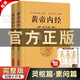【完整無刪減】黃帝內(nèi)經(jīng)原著正版白話文圖解2024版 黃帝內(nèi)經(jīng)漫畫版皇帝內(nèi)經(jīng)全集 漫畫黃帝內(nèi)經(jīng)四季健康生活 【套裝2冊(cè)】黃帝內(nèi)經(jīng)素問+靈樞經(jīng)