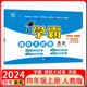 2024 學(xué)霸提優(yōu)大試卷四年級上冊英語(yǔ)人教PEP版3年級起點(diǎn) 經(jīng)綸學(xué)霸單元月考期中期末檢測卷