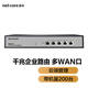 磊科（netcore）NBR200全千兆企業(yè)路由器 多WAN口 VPN虛擬專網(wǎng)/云端管理/AC管理/帶寬疊加/帶機(jī)量200