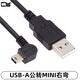 CY USB 2.0公對Mini USB公硬盤(pán)連接線(xiàn) 5m直角左彎頭右彎頭90度彎頭帶磁環(huán)USB-A公對MINI上彎連接線(xiàn) 右彎 3M（帶單磁環(huán)）