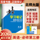 自選】2025-2026正版步步高學(xué)習筆記數學(xué)物理必修第三冊英語(yǔ)第四冊政治必修4 人教版教科版魯科版高中必修3同步高一課時(shí)提分訓練習冊教輔資料 金榜苑 【26】北師版-英語(yǔ)必修第三冊【7省適用】