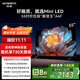 創(chuàng  )維電視55A4F 55英寸電視機mini led 4+32G 55吋國家補貼一級能效 4k液晶家電平板游戲以舊換新電視機