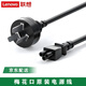 聯(lián)想（lenovo）原裝 筆記本電源線(xiàn) 充電線(xiàn) 連接線(xiàn) 臺式機 顯示器 打印機 投影儀  國標 梅花口 品字口 0.9米 原裝原廠(chǎng)梅花口直頭筆記本電源線(xiàn) 通用款