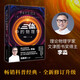 【2024新版】三體中的物理學(xué) 李淼 科普讀物 科學(xué)與自然 三體 劉慈欣作序