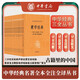 蒙學(xué)經(jīng)典（全16冊(cè)）識(shí)字讀本知識(shí)百科詩歌韻律格言警句 三全本無刪減中華書局中華經(jīng)典名著全本全注全譯
