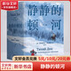 靜靜的頓河 全套3冊 翻譯家力岡口碑譯本 關(guān)于戰爭與民族苦難歷程的史詩(shī)