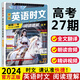 2025版快捷英語時文閱讀高考29期 活頁快捷英語時文閱讀高三英語時文閱讀理解28期 英語時文閱讀高考 27期