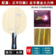 銀河銀河PRO-01乒乓球拍底板專業(yè)一號pro01外置藍芳碳快攻弧圈進階DIY 橫拍【狂飆3+黃金大力神】