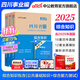 中公教育綜合知識四川省事業(yè)編2025事業(yè)單位考試用書(shū)含公共基礎知識和綜合能力測驗衛生教育事業(yè)編真題試卷模擬教材單本套裝可選四川省屬甘孜攀枝花南充涼山廣安內江自貢達州西昌市資陽(yáng)瀘州成都事業(yè)編2025 2