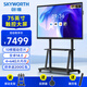 創(chuàng)維（Skyworth）75英寸會(huì)議平板一體機(jī)會(huì)議顯示器教學(xué)一體機(jī)觸摸觸控屏MT7511主機(jī)+投屏器+移動(dòng)架