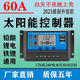 山頭林村太陽(yáng)能控制器12V24V鉛酸鋰電電池通用光伏板充電太陽(yáng)能充電器 12V24V電池通用60A鉛酸鋰電鐵