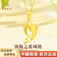 中國珠寶海豚之戀黃金項鏈足金吊墜首飾結婚實(shí)用生日馬年節禮物送女友老婆 約1.1g海豚之戀黃金吊墜【贈銀鏈】