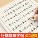 六品堂 自由手寫(xiě)體字帖成人行楷行草速成男女生鋼筆練字帖臨摹硬筆書(shū)法練字貼 