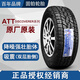 固鉑AT越野輪胎全地形 ATT 225/60R17 103H別克GL8/途勝23年