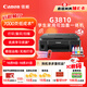佳能（Canon）G3810大容量可加墨彩色多功能無(wú)線(xiàn)一體機（打印/復印/掃描/作業(yè)打印/微信遠程WiFi 學(xué)生/家用）