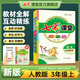七彩課堂人教版小學(xué)語文數(shù)學(xué)英語教材同步解析學(xué)霸預(yù)習(xí)復(fù)習(xí)筆記隨堂輔導(dǎo)書 一二三四五六年級上下冊部編 三年級上冊 語文部編人教版