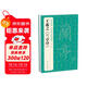 經(jīng)典全集王羲之《蘭亭序》8開(kāi)字帖原貼行書(shū)臨摹范本小楷書(shū)籍歷代碑帖經(jīng)典書(shū)法尺牘行草遠大正楷練字入門(mén)集字