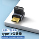 Tengfei轉接頭type-c彎頭90度兼容雷電4全功能USB4數(shù)據(jù)線公轉母U型L型適用iPhone15手機電腦延長轉換頭 短款T型側彎公轉母【支持240W/40G/8K)】 8k