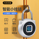 elinkSmart智能指紋掛鎖小鎖頭防盜宿舍柜子密碼鎖學(xué)生書(shū)包行李儲物柜電子鎖 P5BF長(cháng)鎖梁【指紋+手機開(kāi)鎖】