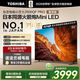 東芝電視小芝士55Z600QF PRO 原色高畫質(zhì)MiniLED 火箭炮音響 4K 288Hz 柔光防眩屏 家電國家補貼 55英寸 55Z600QF PRO